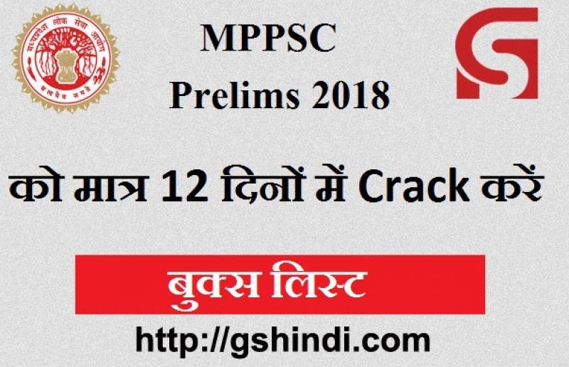 MPPSC prelims 2018 books list