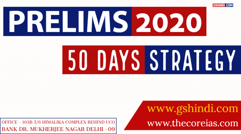 gs hindi.com 50 days strategy