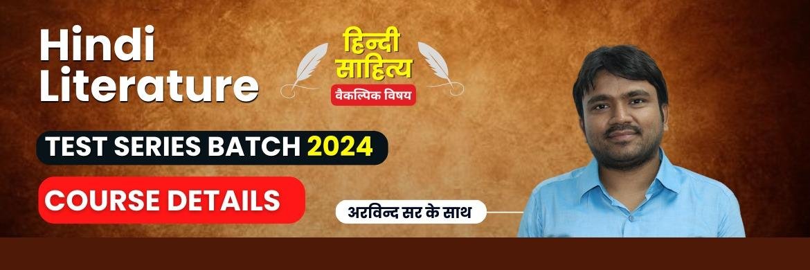 Hindi Sahitya Test Series  | Hindi Literature Batch 2024 | USPC Optional Subject | The Core IAS