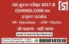gshindi upsc mains 2017